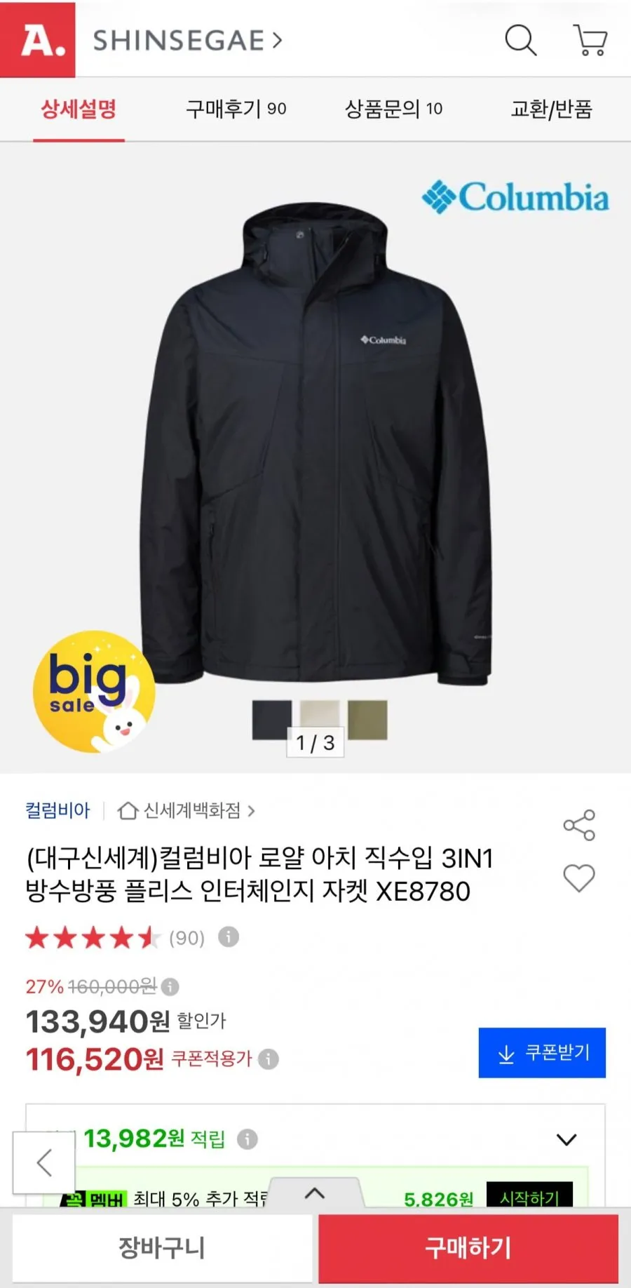 컬럼비아 방수방풍 플리스 인터체인지 자켓 XE8780