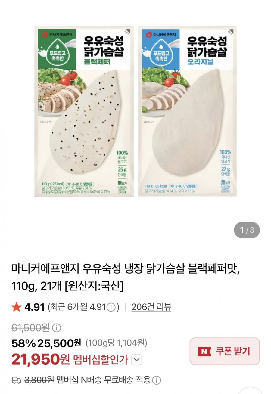 마니커에프앤지 우유숙성 냉장 닭가슴살 블랙페퍼맛, 110g, 21개