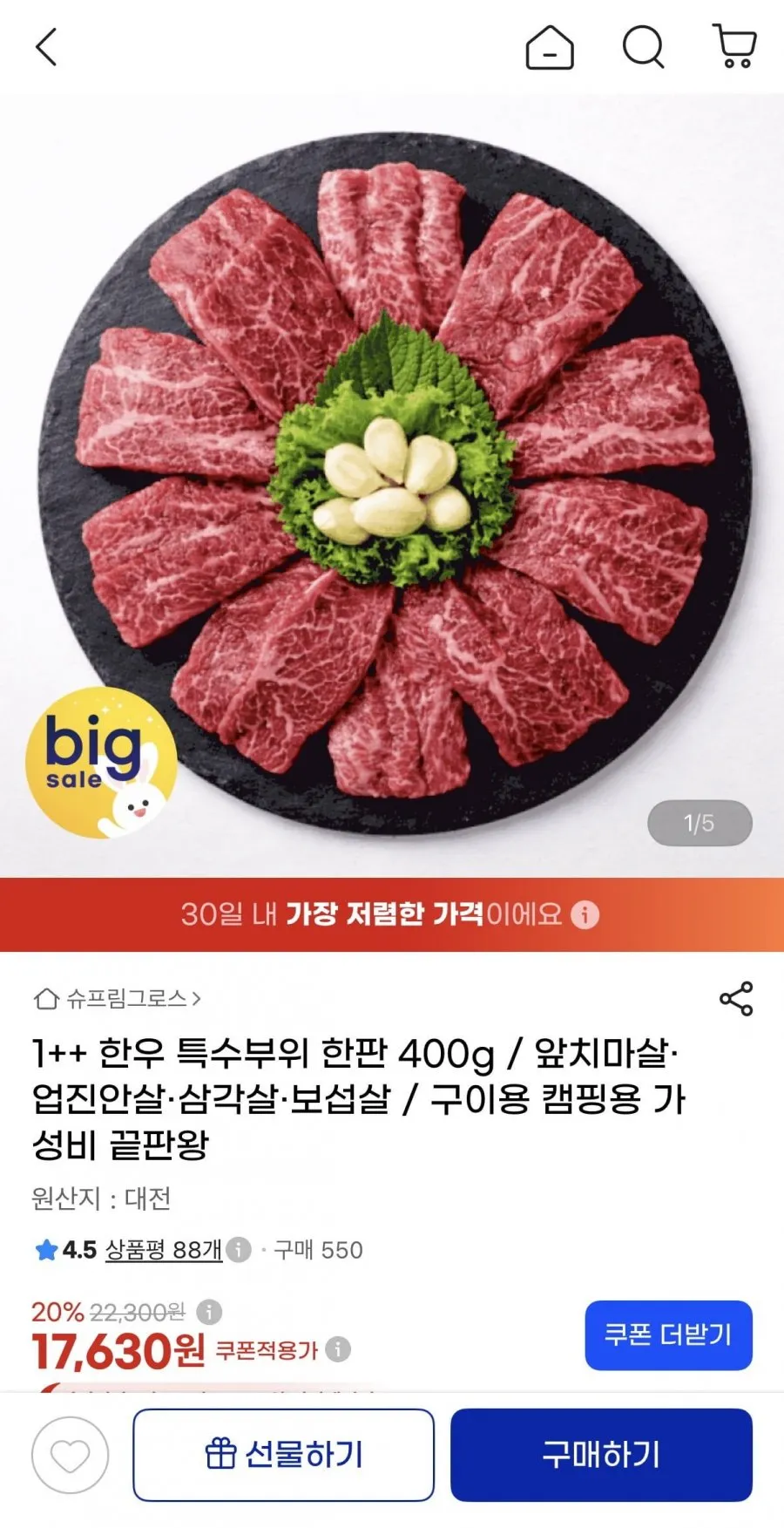 1++ 한우 특수부위 한판 400g