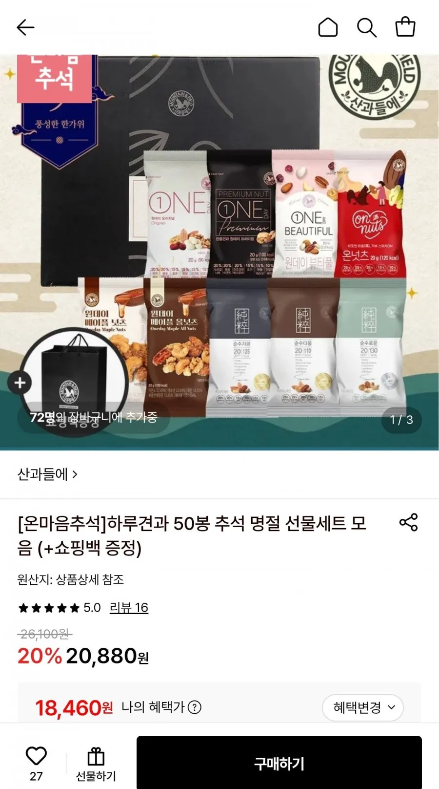 산과들에 하루견과 모닝너츠 오리지널 50박스+쇼핑백