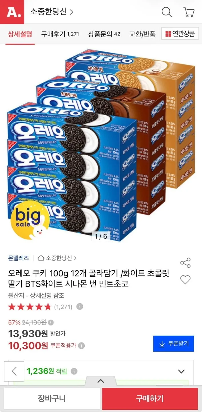 오레오 쿠키 100g 12개