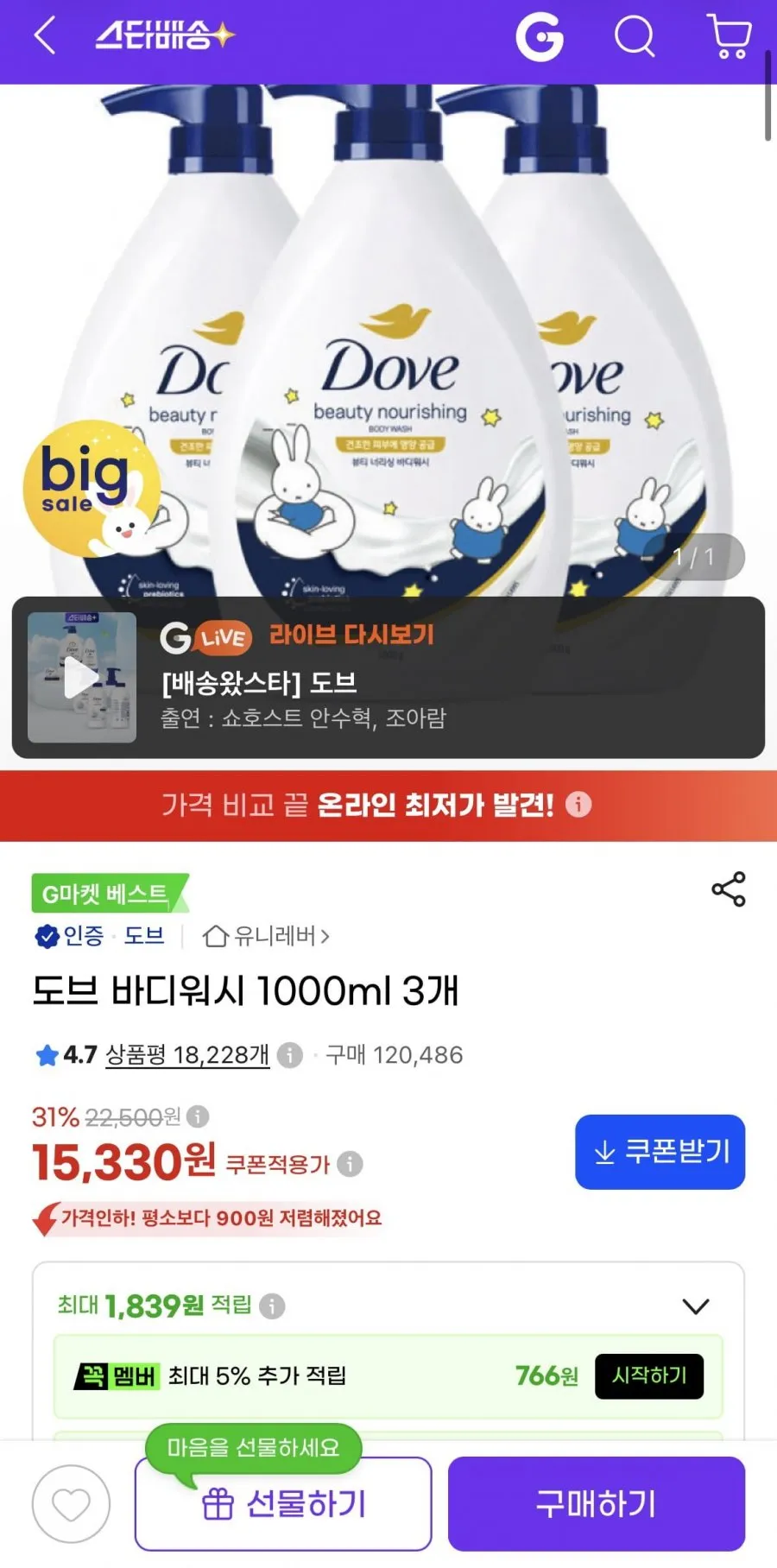 도브 바디워시 1,000ml x 3개