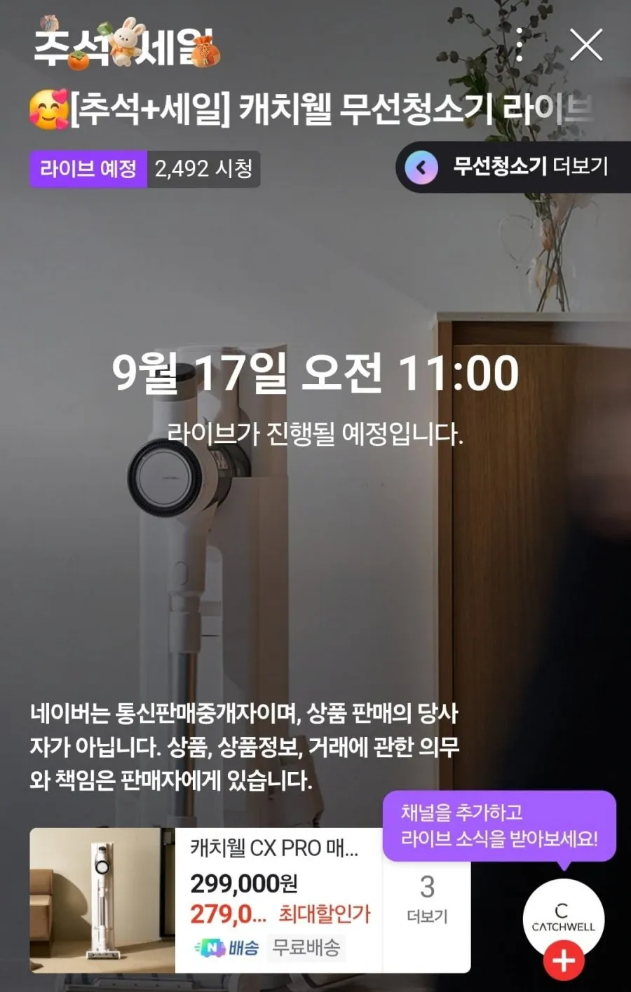 캐치웰 CX PRO N 무선청소기