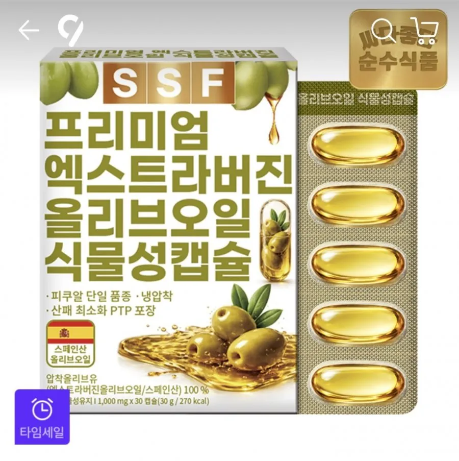 엑스트라버진 올리브오일 식물성캡슐 1박스(30캡슐)