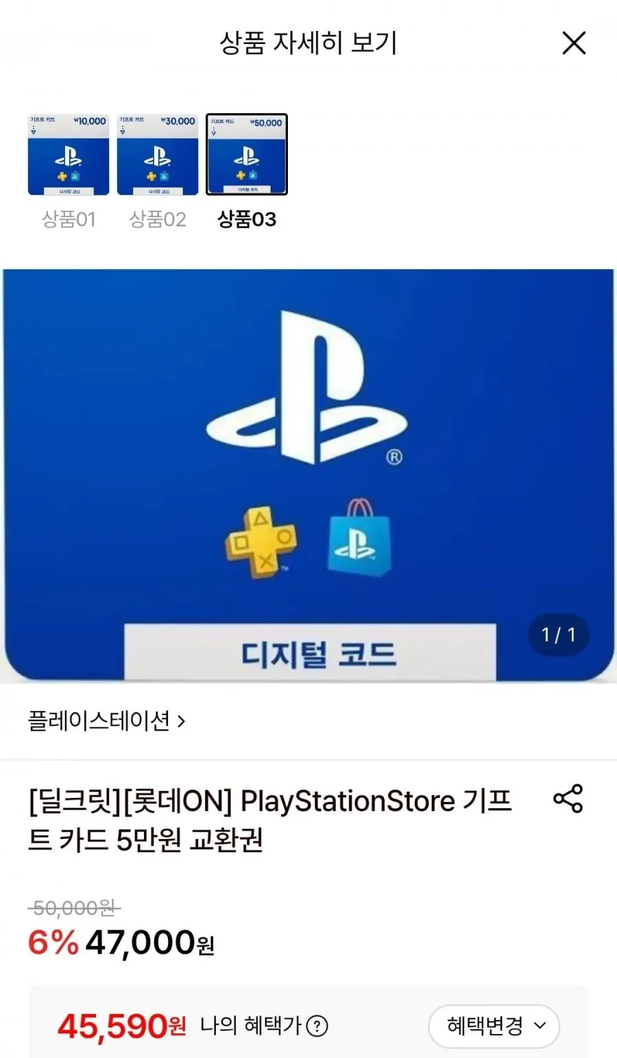 PlayStationStore 기프트 카드 5만원 교환권