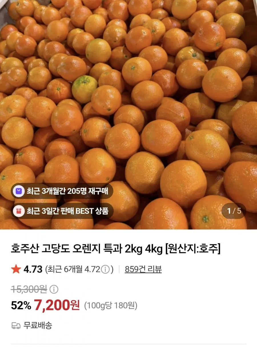 호주산 오렌지 4kg 특과