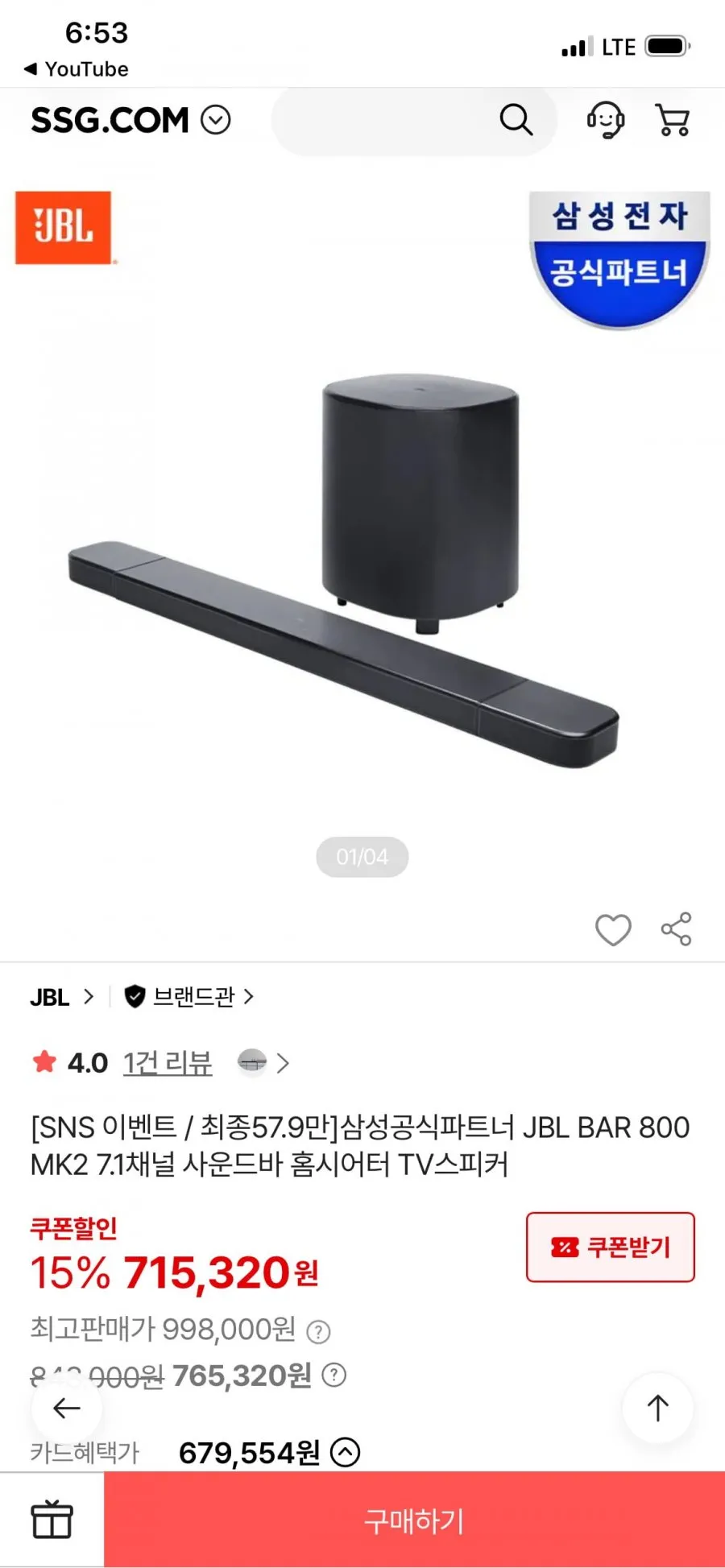 JBL Bar 800MK2 체감