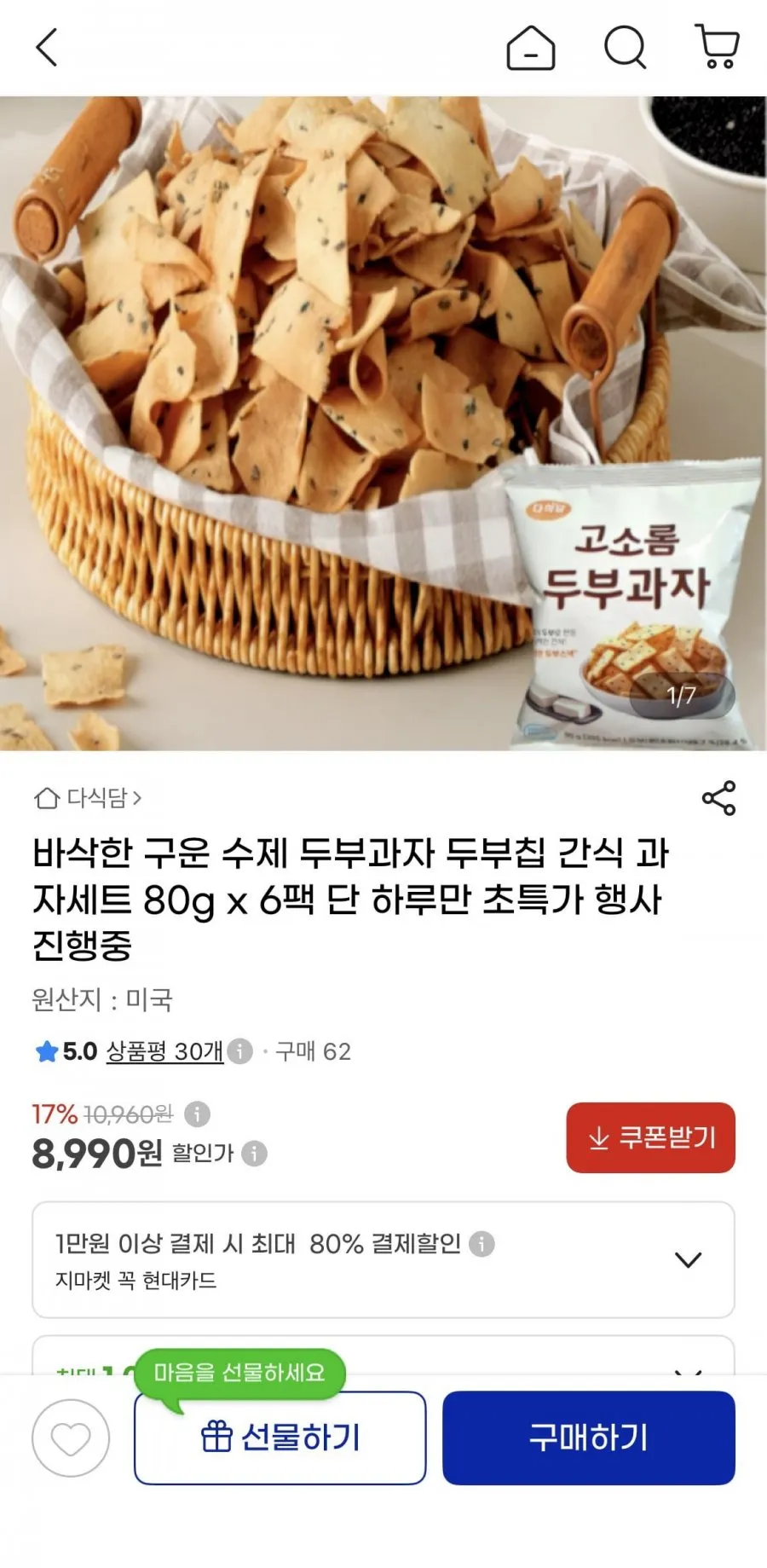 바삭한 구운 수제 두부과자 두부칩 간식 과자세트 80g x 6팩