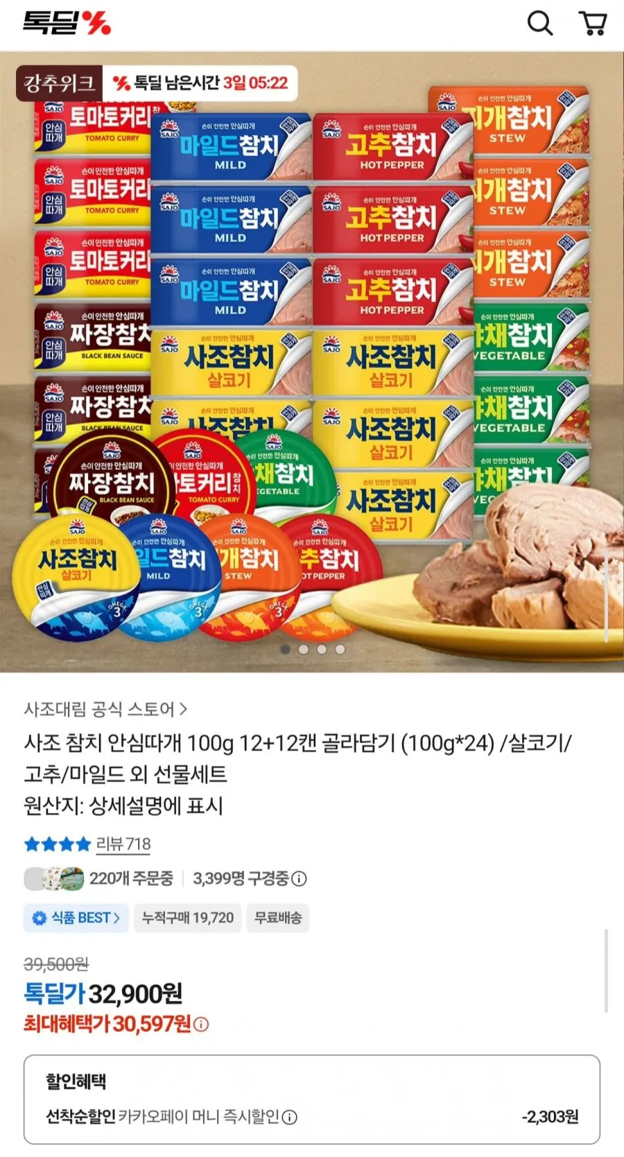 사조 참치 안심따개 100g 24캔 골라담기
