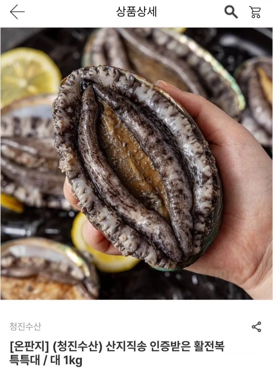 청진수산 진도 활전복 특특대 1kg 6~8미