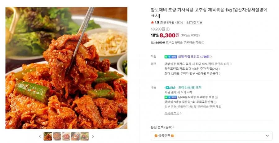 참도깨비 고추장 제육볶음 1kg