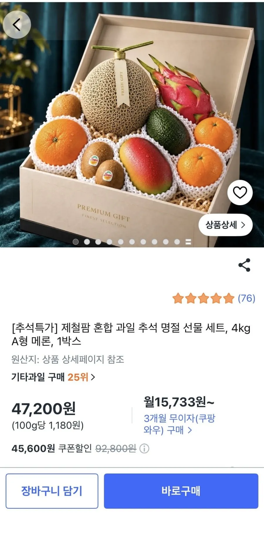 제철팜 혼합 과일세트 4kg A형 메론