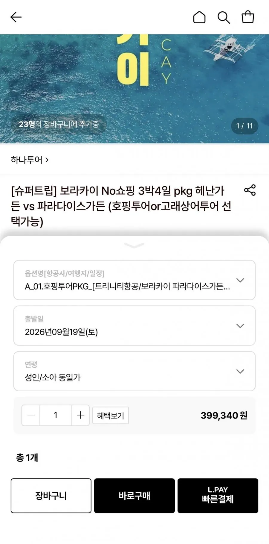 보라카이 3박4일 NO쇼핑 패키지