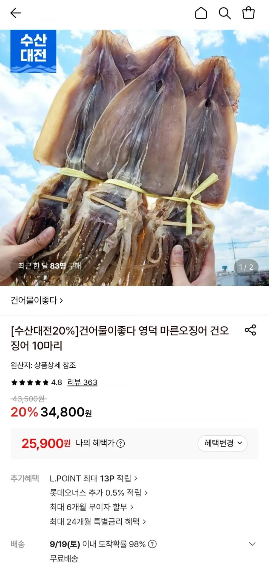 국내산 마른오징어 파품 400g내외 (10미)