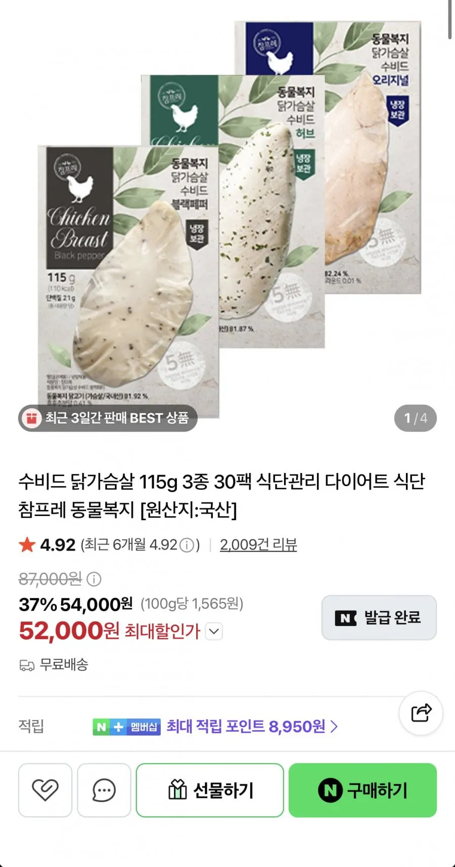 수비드 닭가슴살 30팩