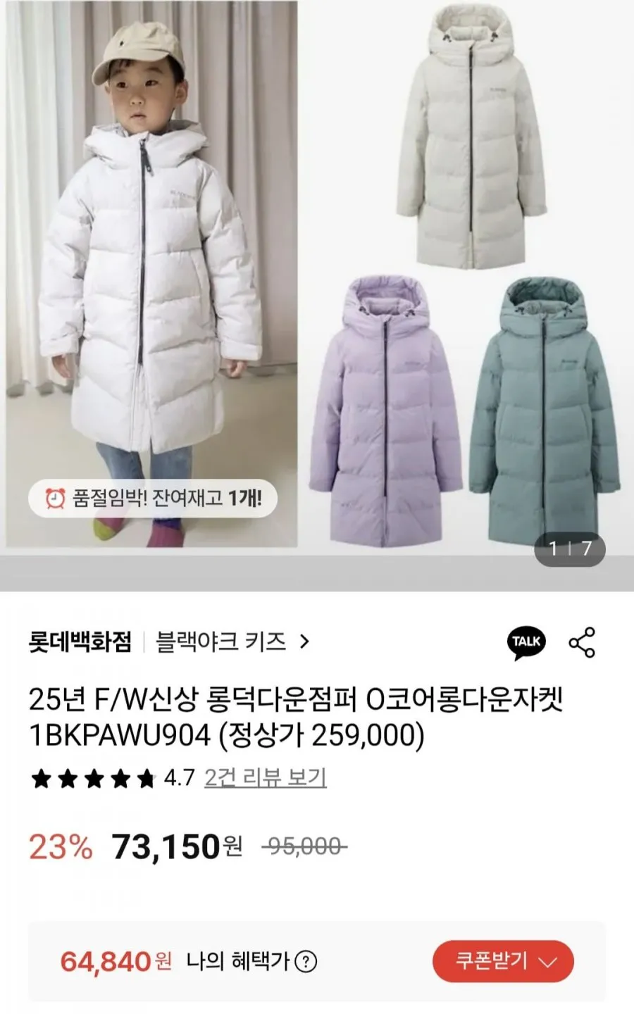 블랙야크키즈 코어롱다운자켓
