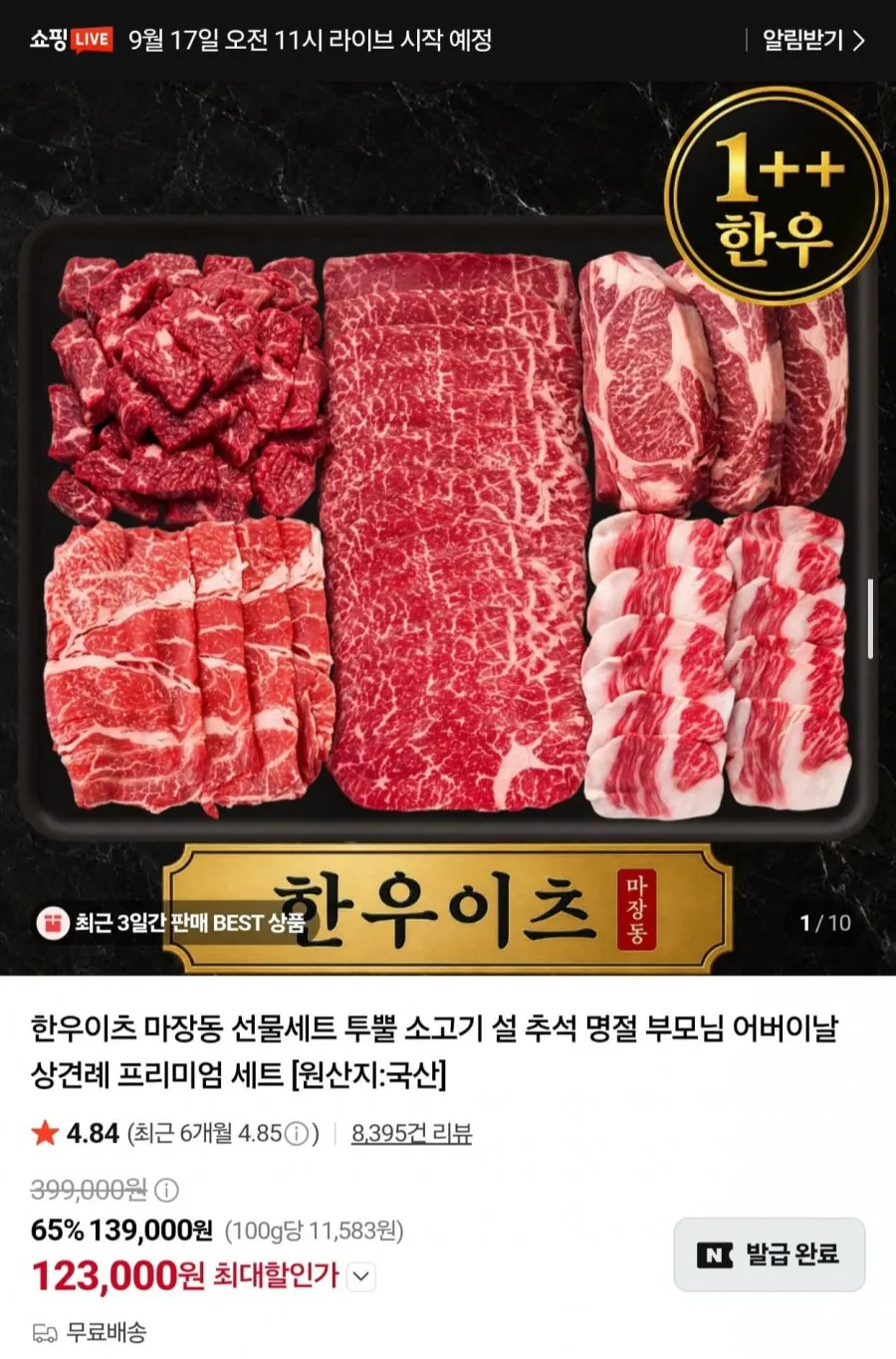 한우이츠 1++ 프리미엄 윤슬 한우 선물세트 1.2kg