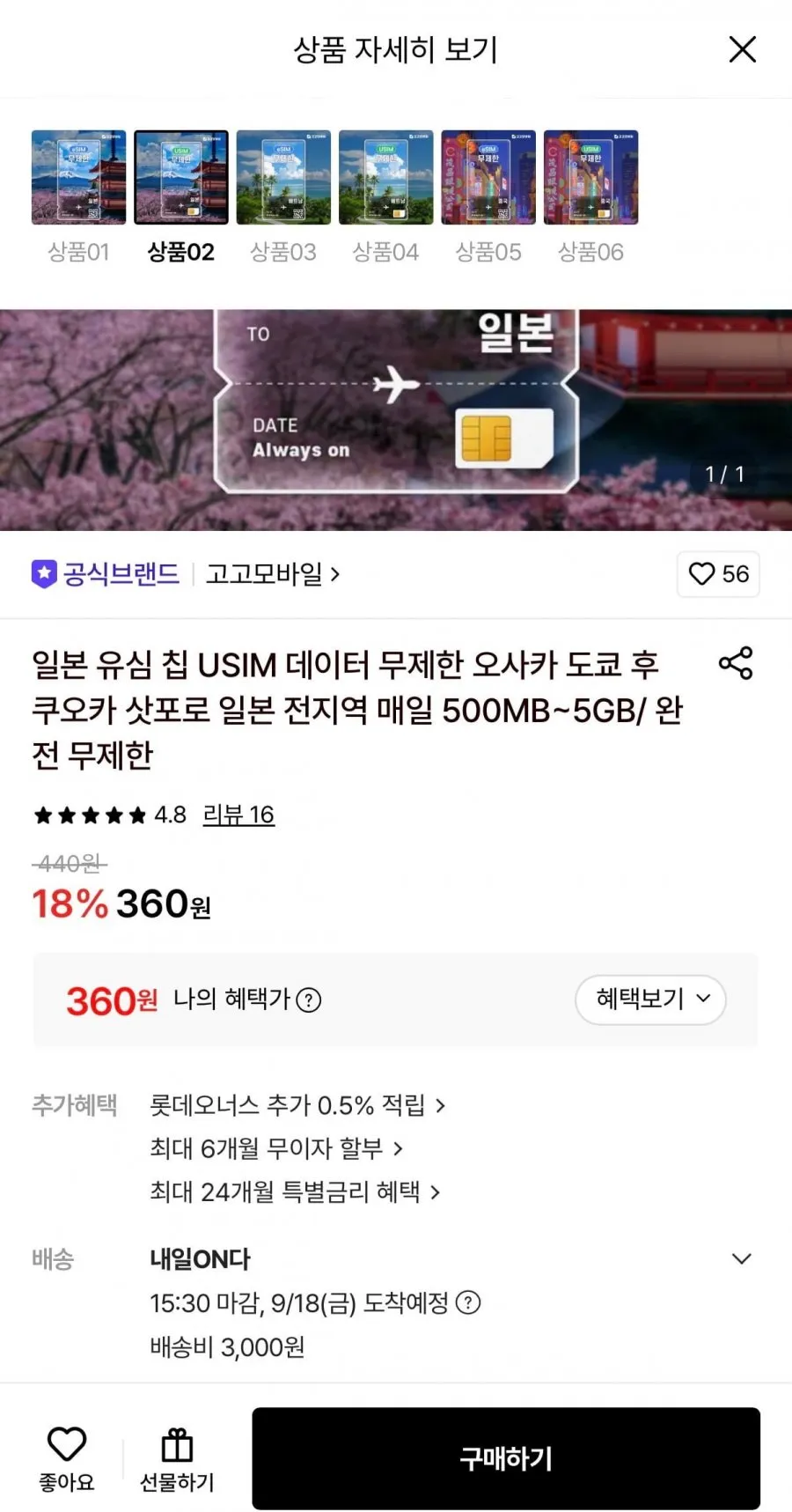 일본 전지역 유심칩 500MB~5GB