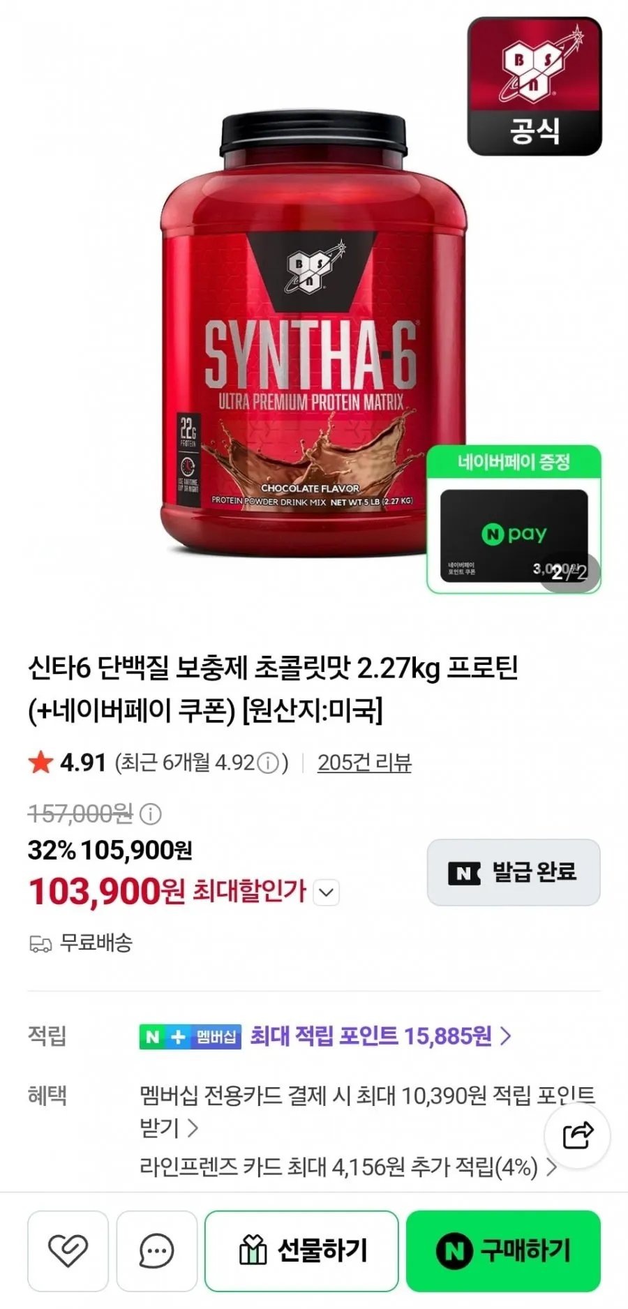 신타6 단백질 보충제 초콜릿맛 2.27kg 프로틴