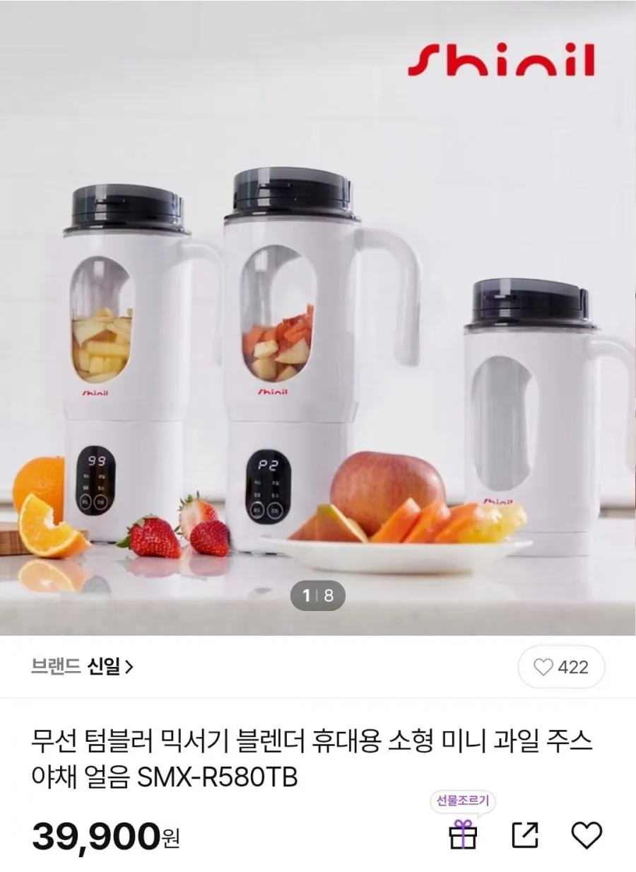 신일 무선 텀블러 믹서기 휴대용