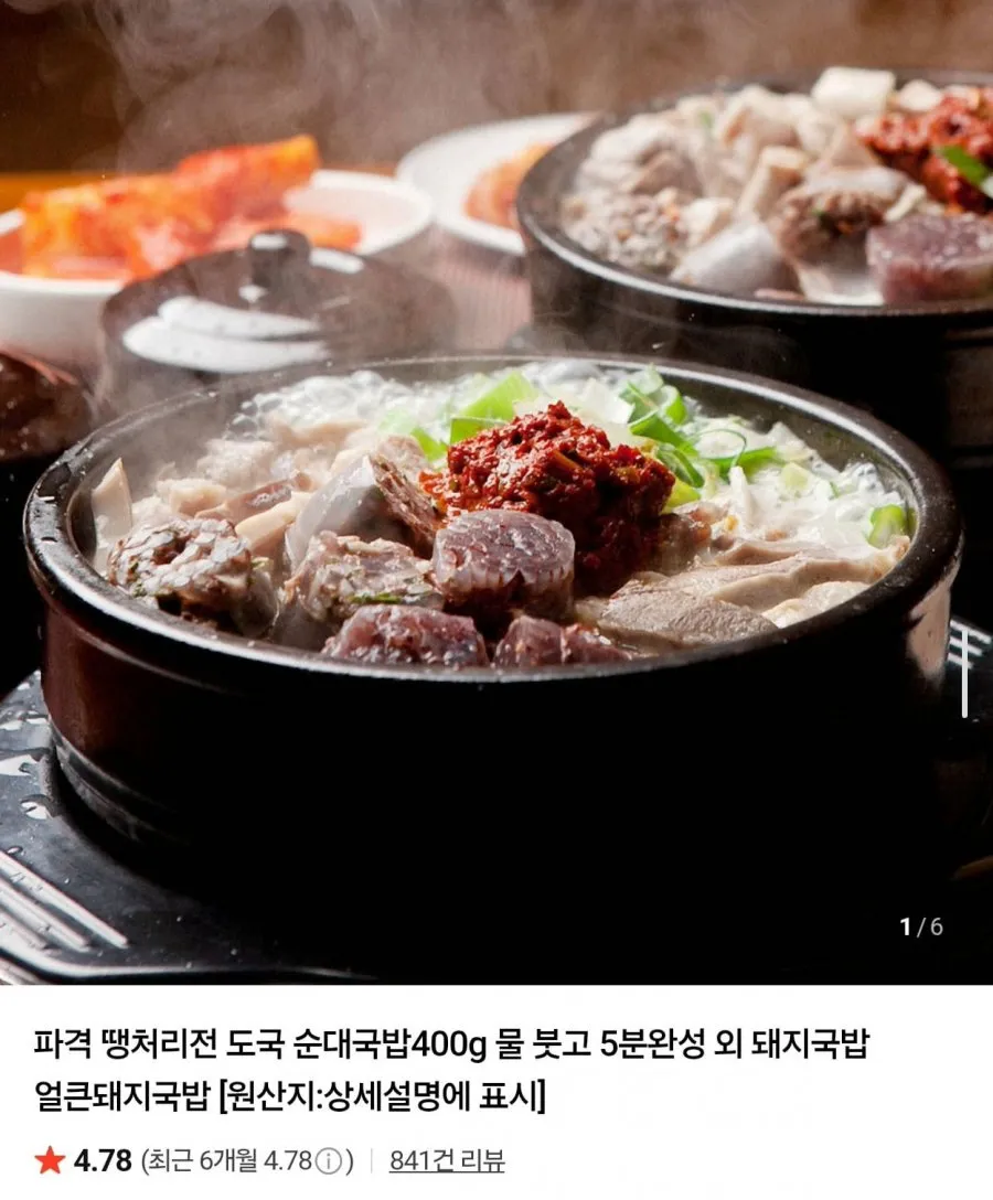 도국 순살 돼지국밥 350g 3세트