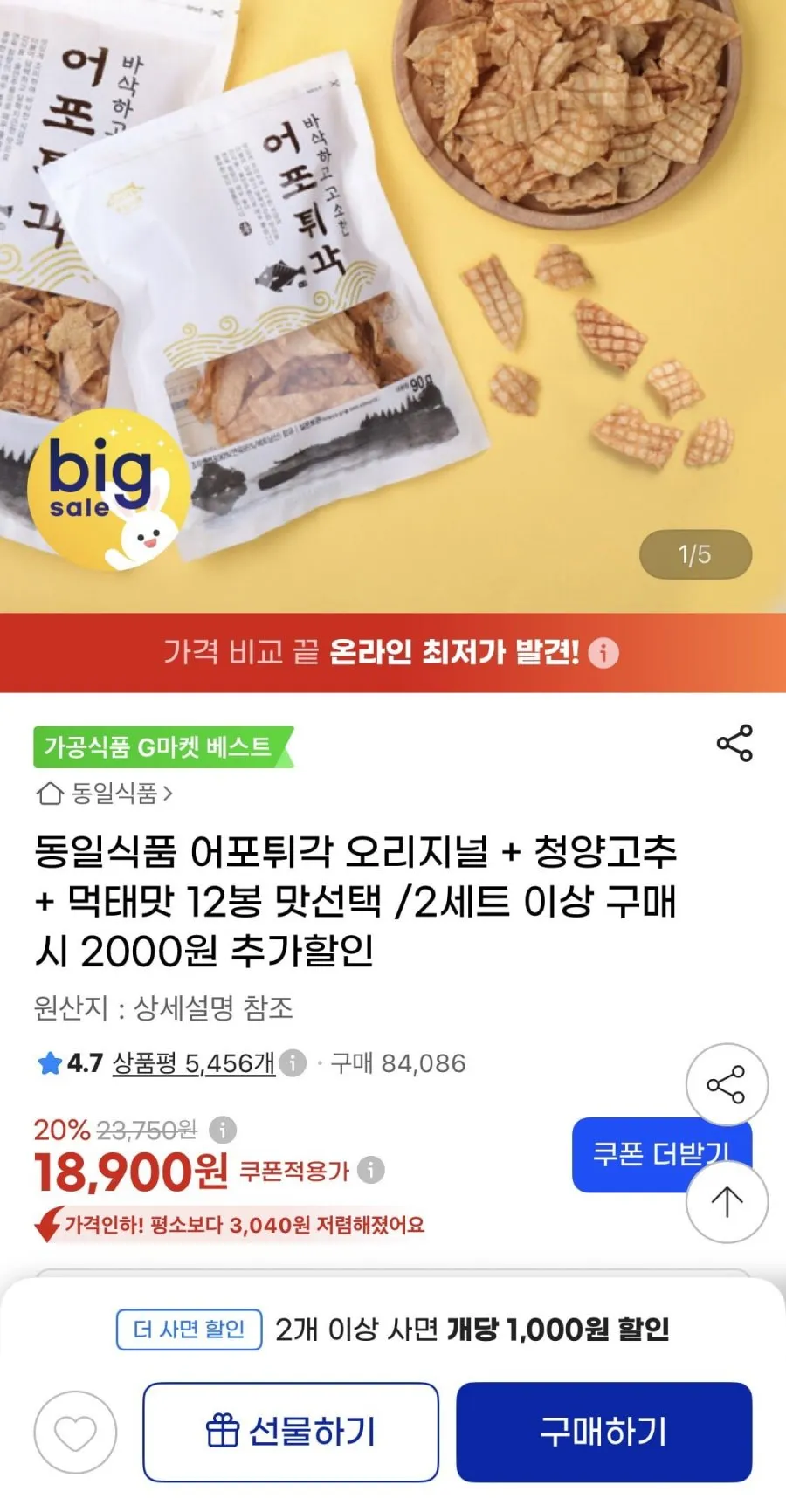 동일식품 어포튀각 오리지널 청양 먹태맛 혼합 12봉