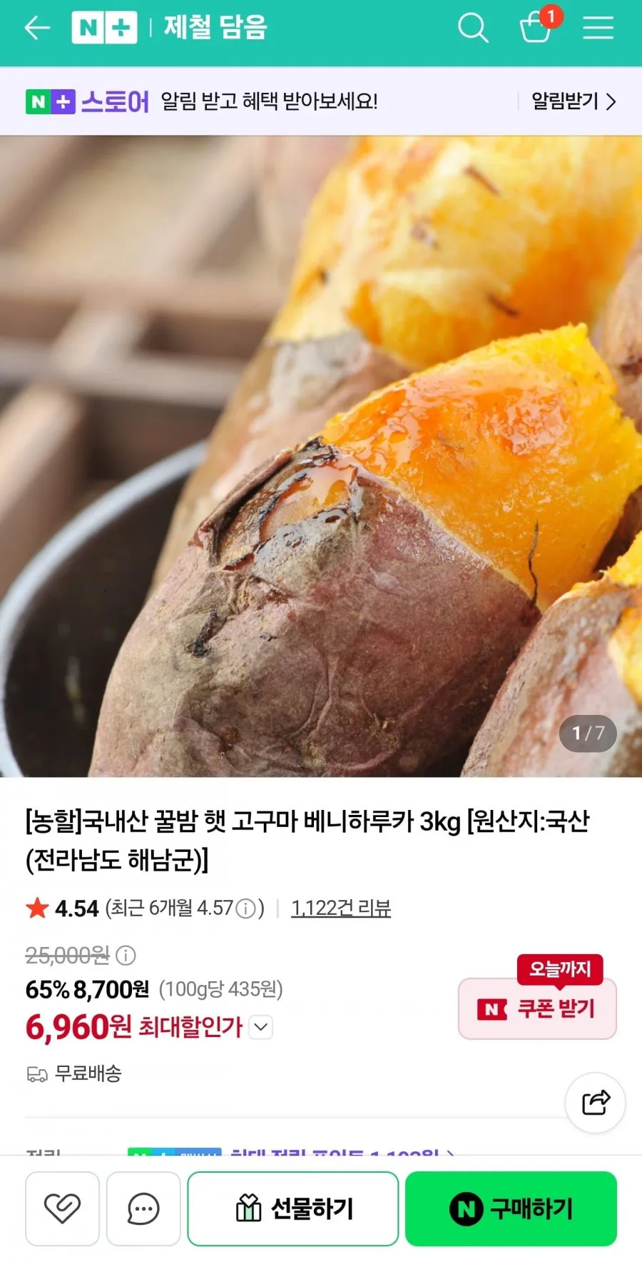 국내산 해남 햇호박고구마 대 3kg