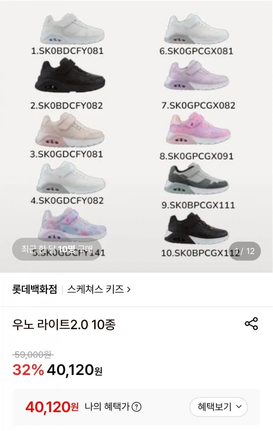 스케쳐스 키즈 우노 라이트 2.0 운동화