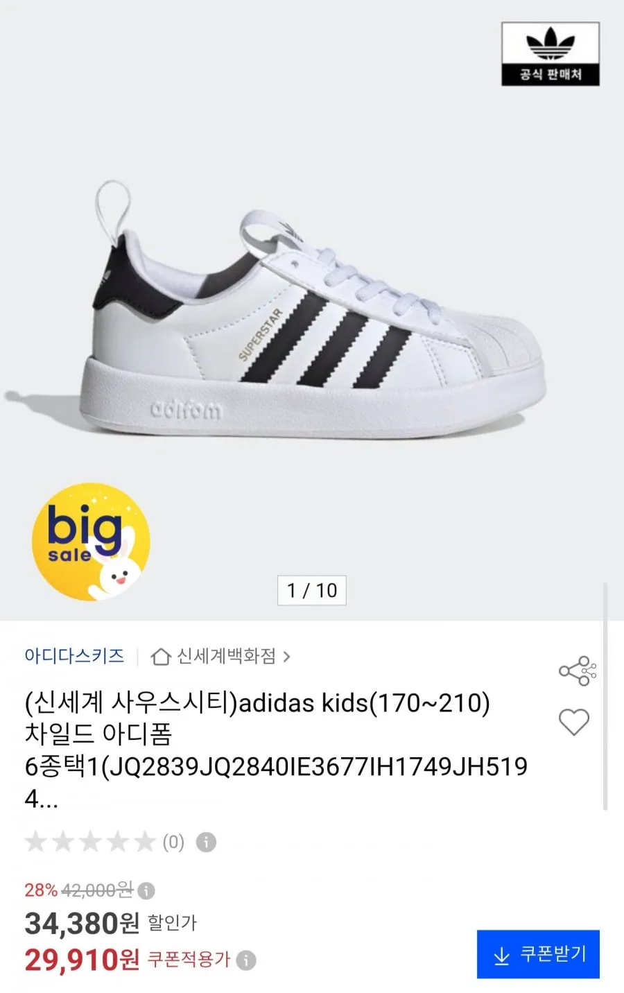 아디다스 키즈 슈퍼스타 외 6종