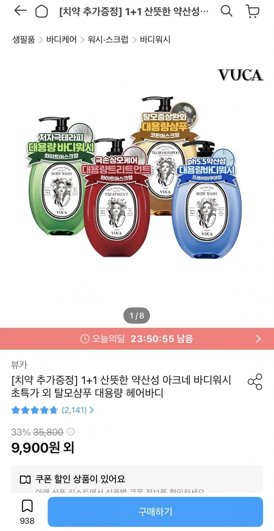 약산성 아크네 바디워시 1+1