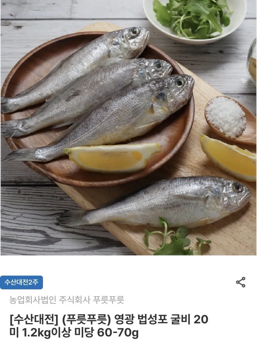 영광 법성포 굴비 20미 1.2kg