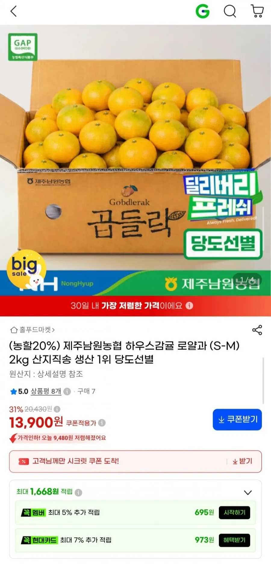 제주남원농협 하우스감귤 로얄과 2kg