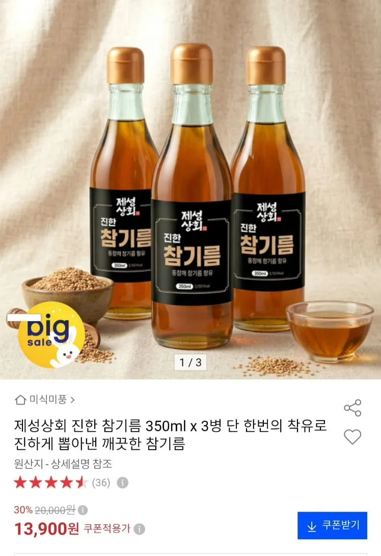 제성상회 진한 참기름 350ml 3병