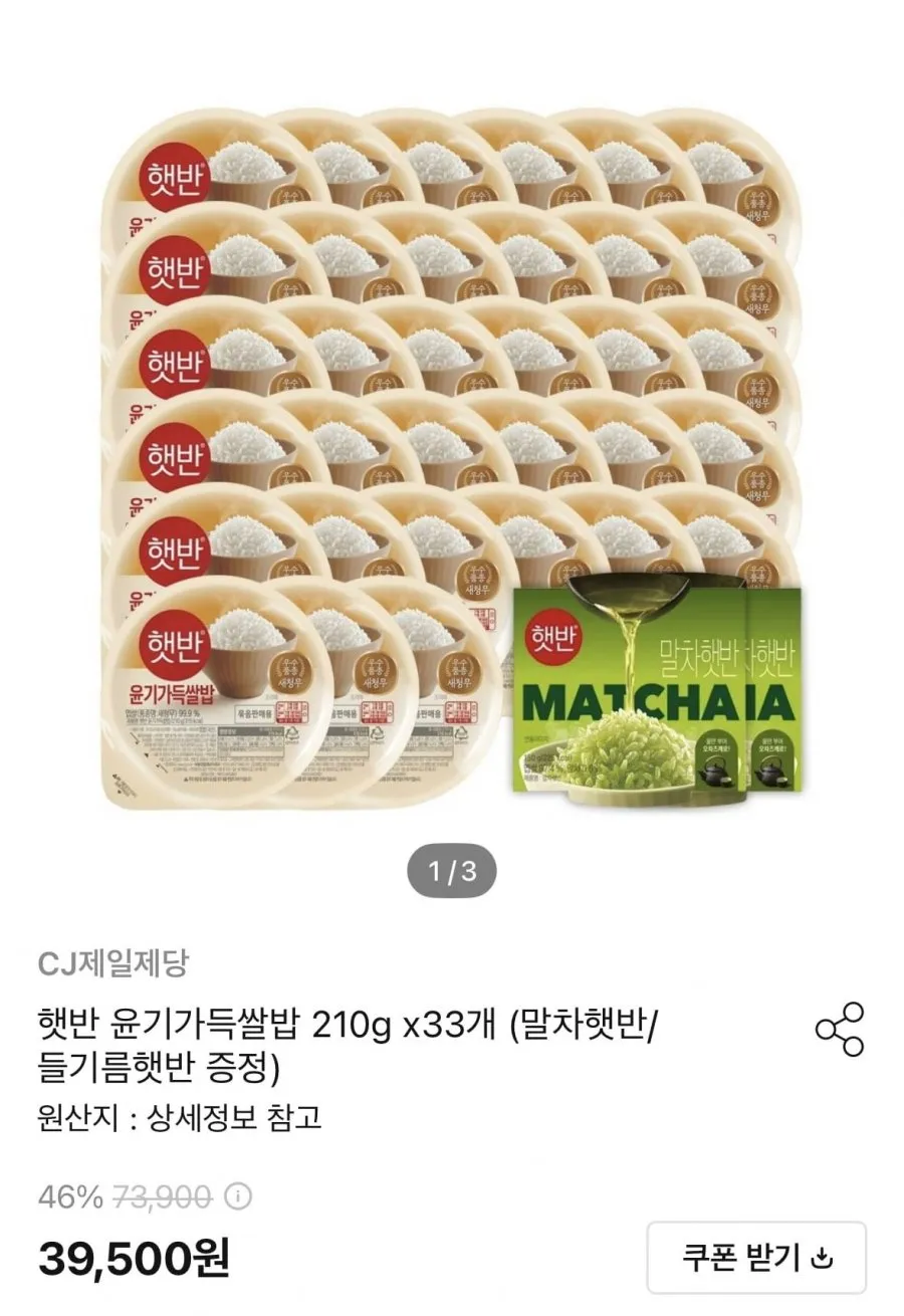 윤기가득 쌀밥 210g x33개+말차 햇반 150g x2개 증정
