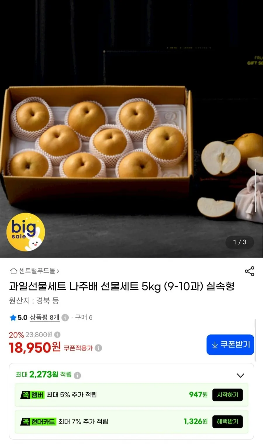 나주배 선물세트 5kg 9-10과 실속형