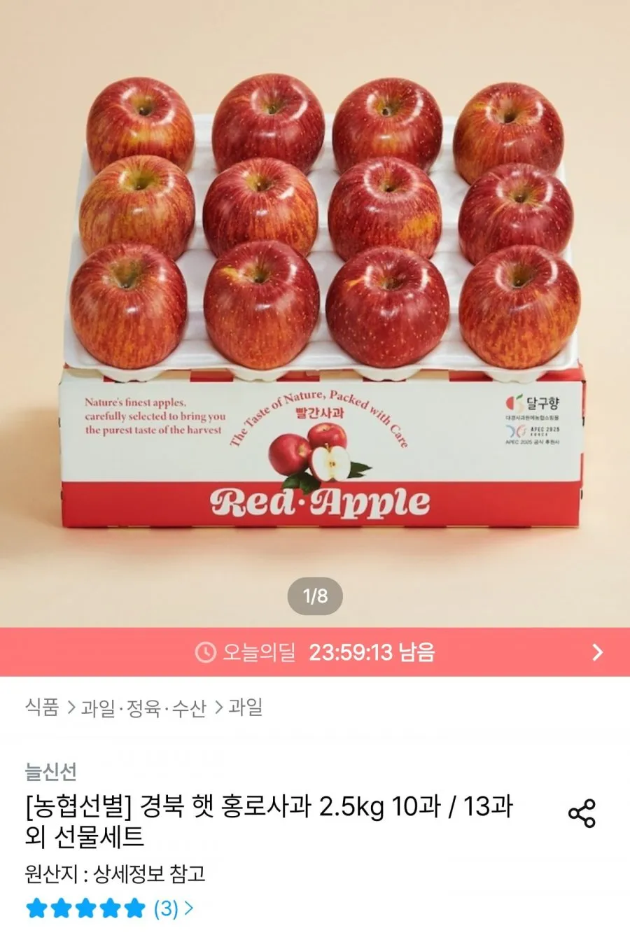 경북 햇 홍로사과 2.5kg 10과/13과 선물세트