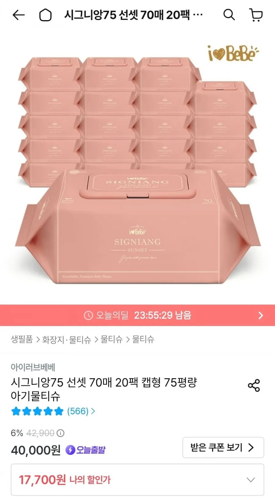 시그니앙75 선셋 물티슈 캡형 70매 20팩