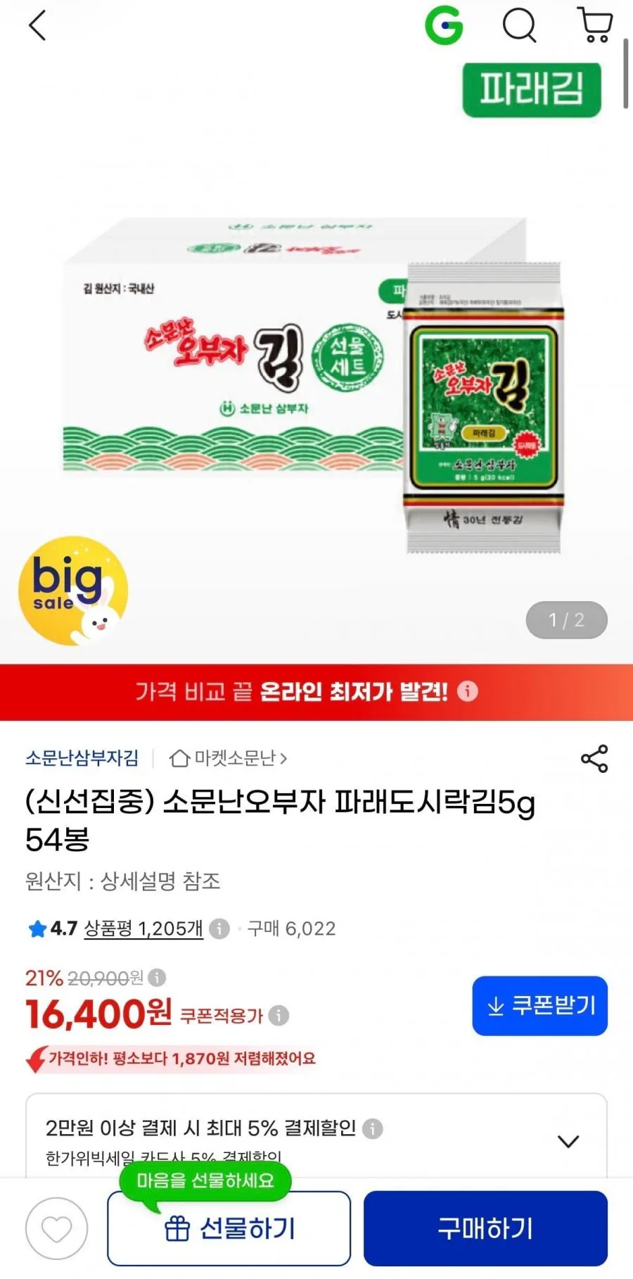소문난오부자 파래도시락김5g 54봉