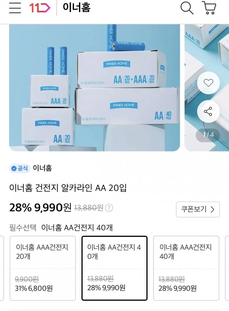 이너홈 알카라인 건전지 AA AAA 40개