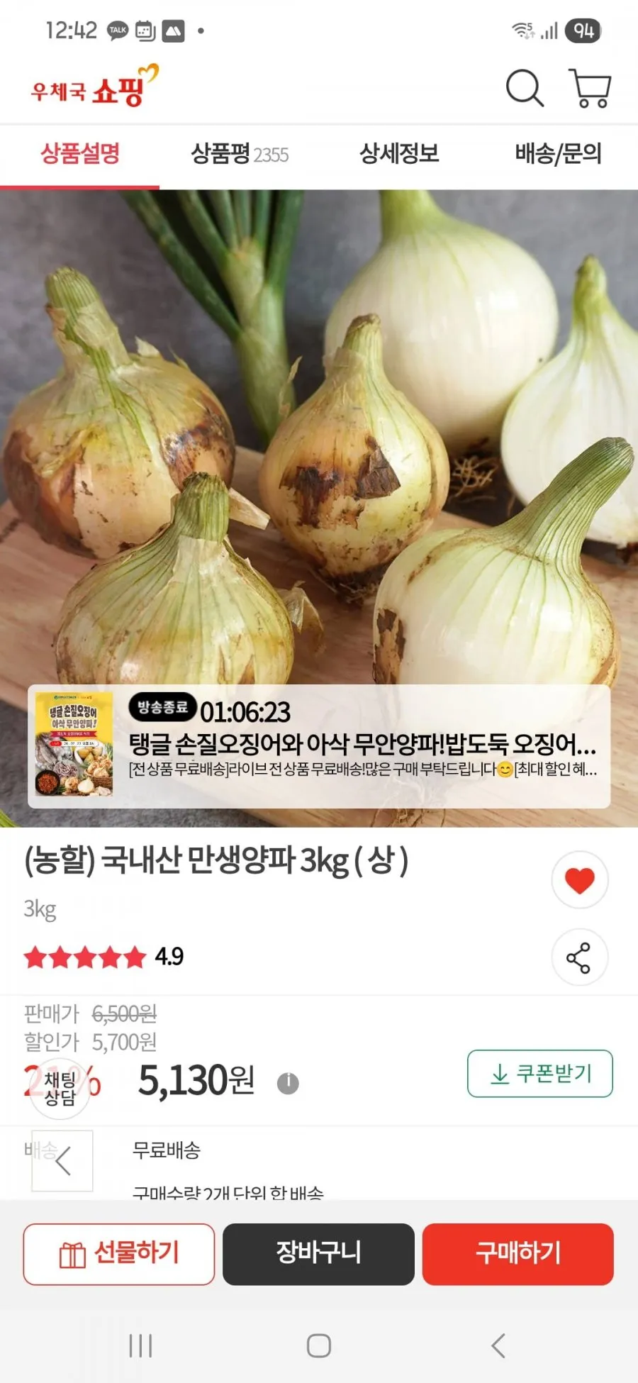 (농할) 국내산 만생양파 3kg ( 상 )