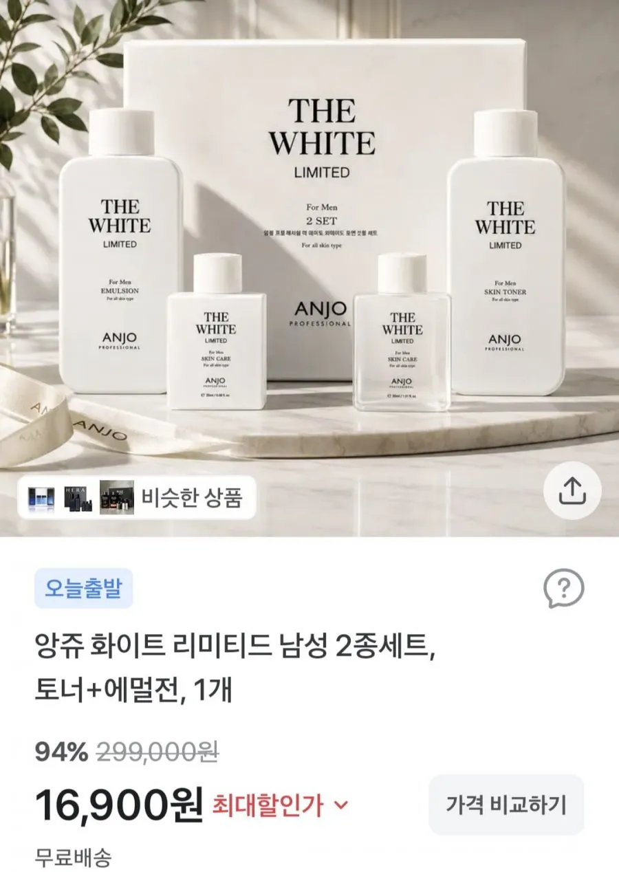 앙쥬 리미티드 남성 스킨케어2종+휴대용2종 세트