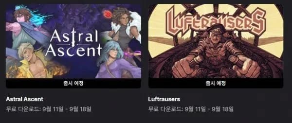 (끌올)[에픽게임즈] Astral Ascent / Luftrausers