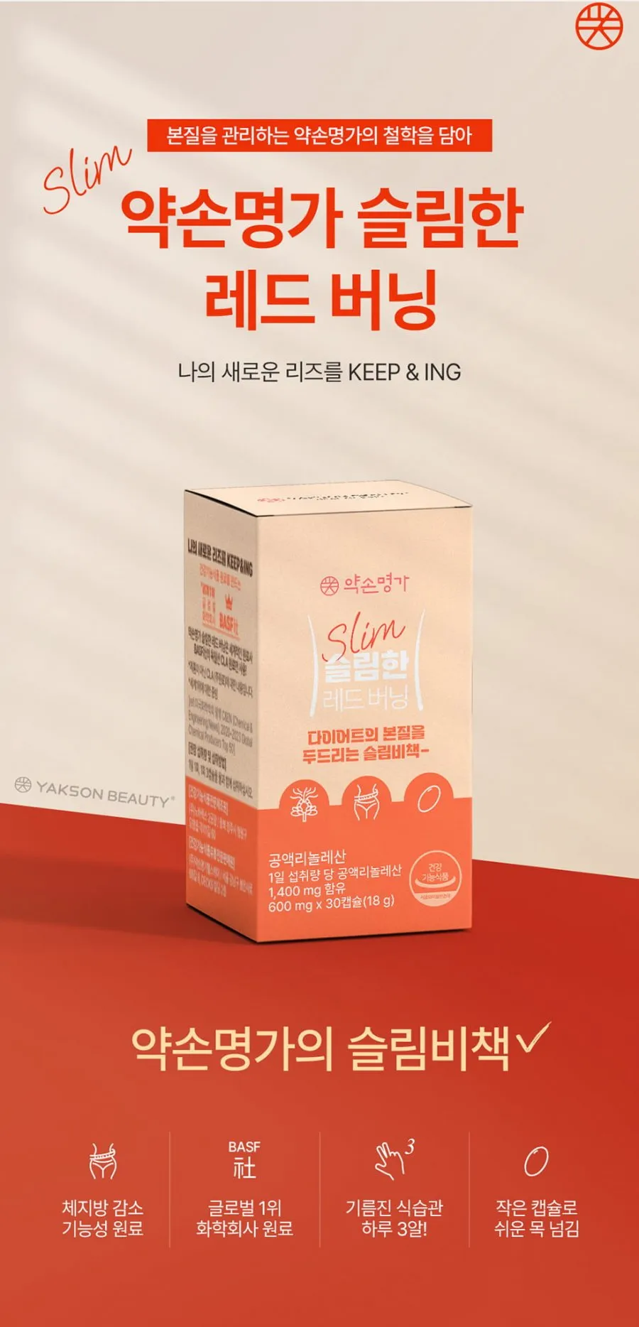 40~50대 뱃살 고민? 슬림한 레드버닝 체지방감소