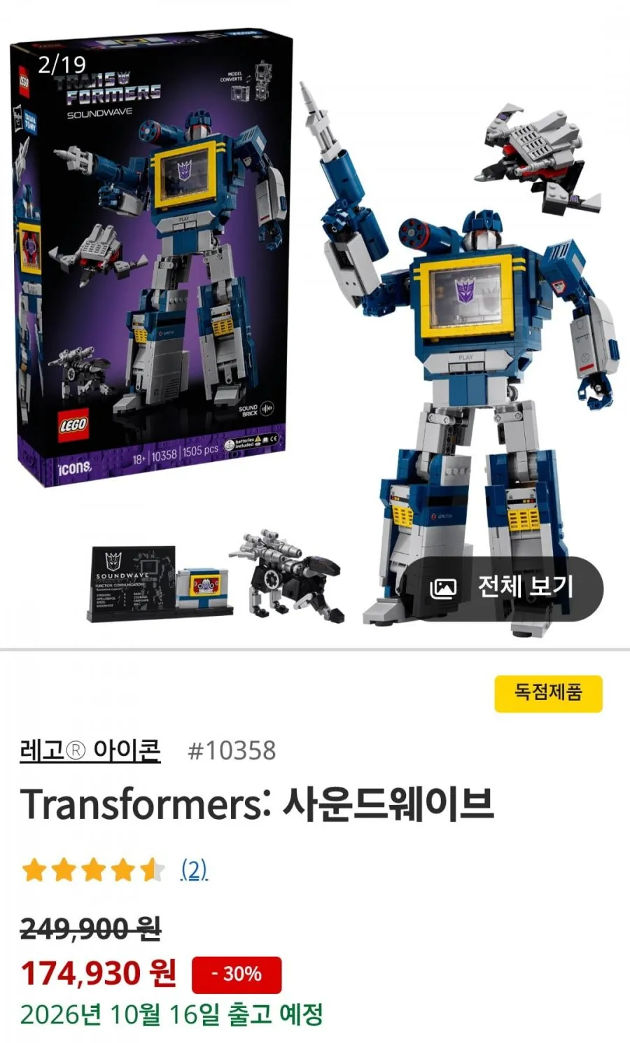 레고 아이콘 10358 Transformers: 사운드웨이브