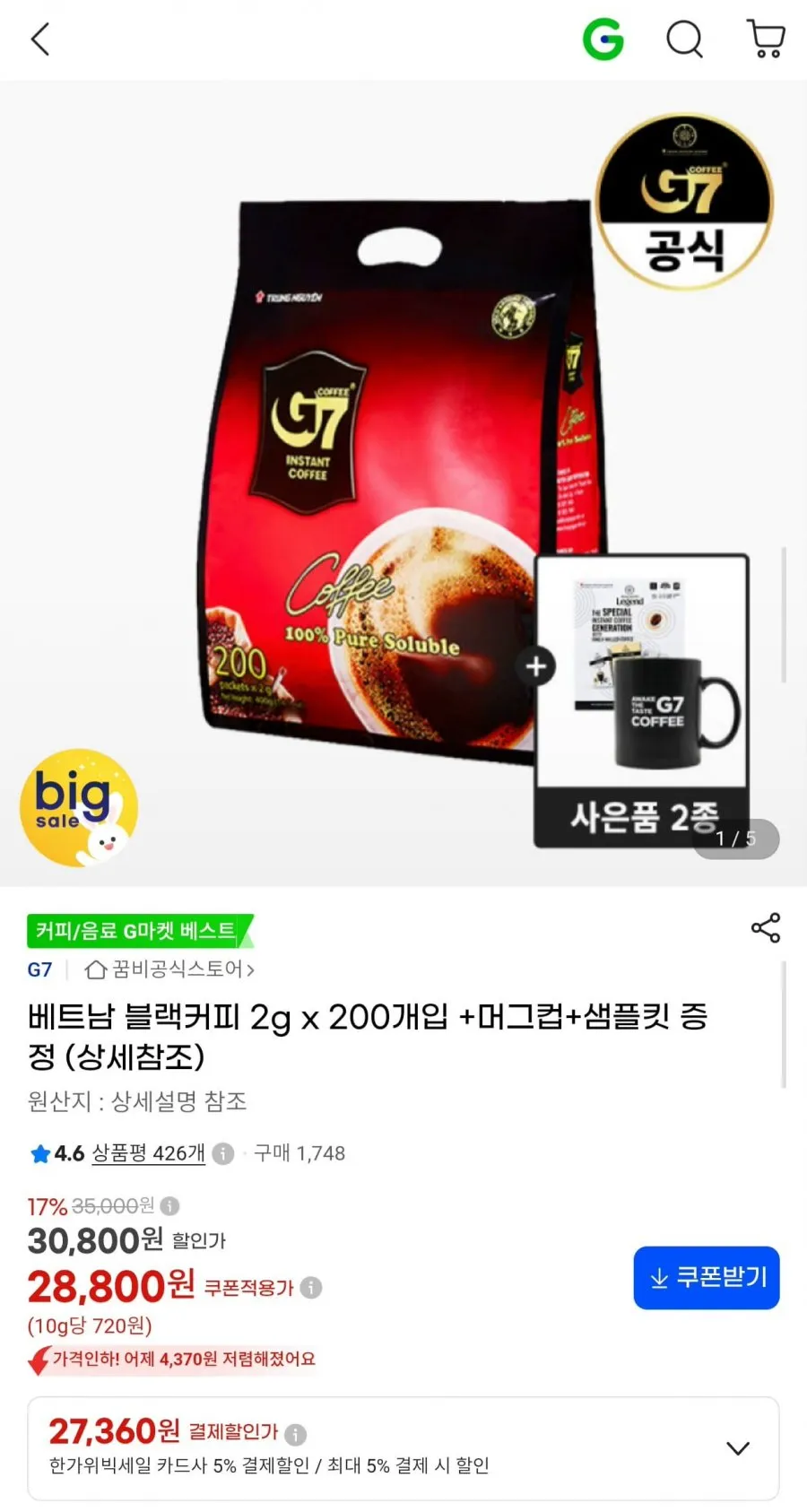 G7 퓨어블랙 커피 200개입+사은품등