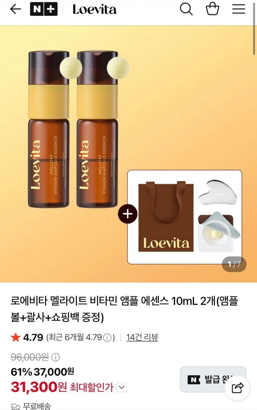 로에비타 멜라이트 비타민 앰플 에센스 10mL 2개