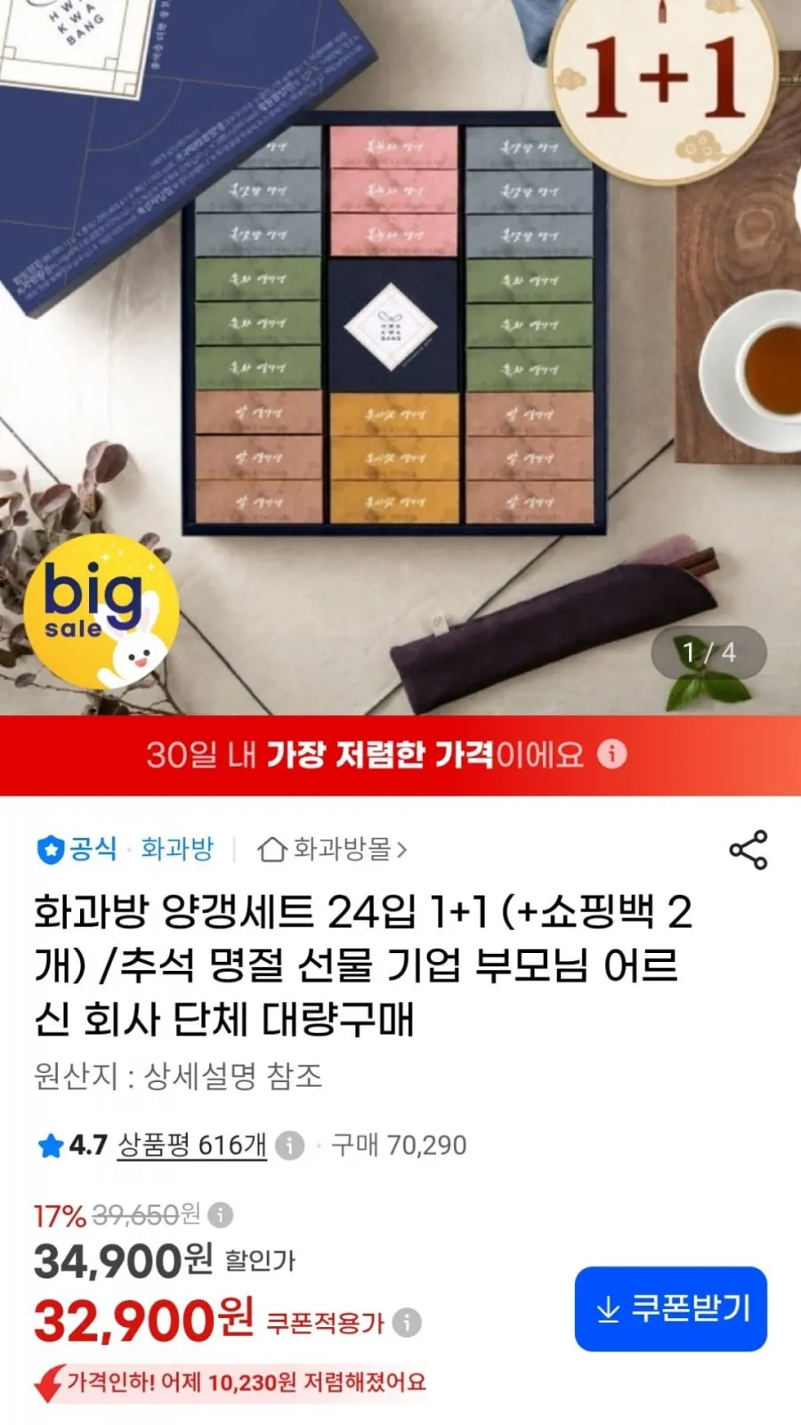 화과방 양갱세트 24입 2개