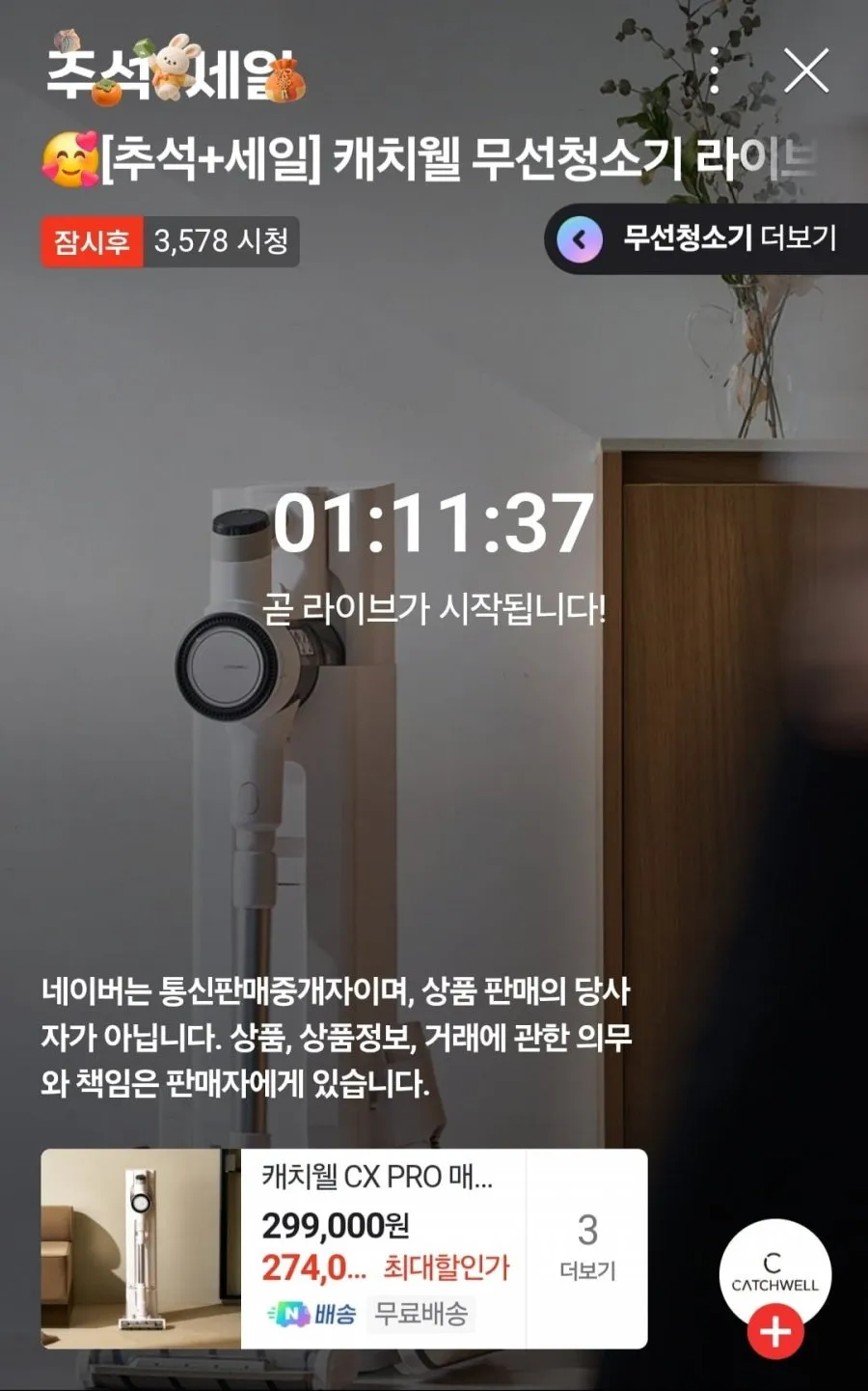 캐치웰 CX PRO 매직타워 N