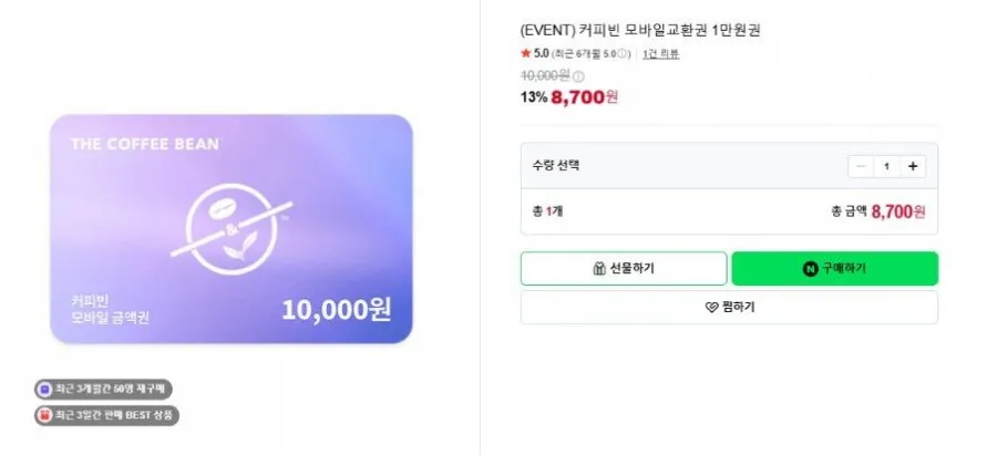 (EVENT) 커피빈 모바일교환권 1만원권