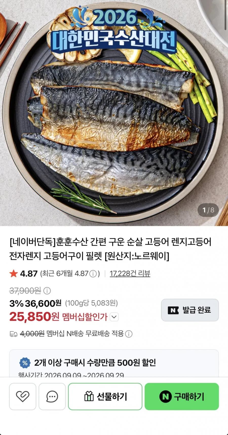 렌지고등어 대사이즈 90~110g짜리 4쪽 x 3개